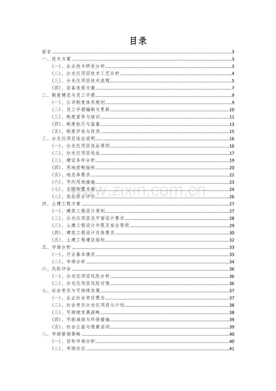 分光仪项目可行性分析报告.docx_第2页