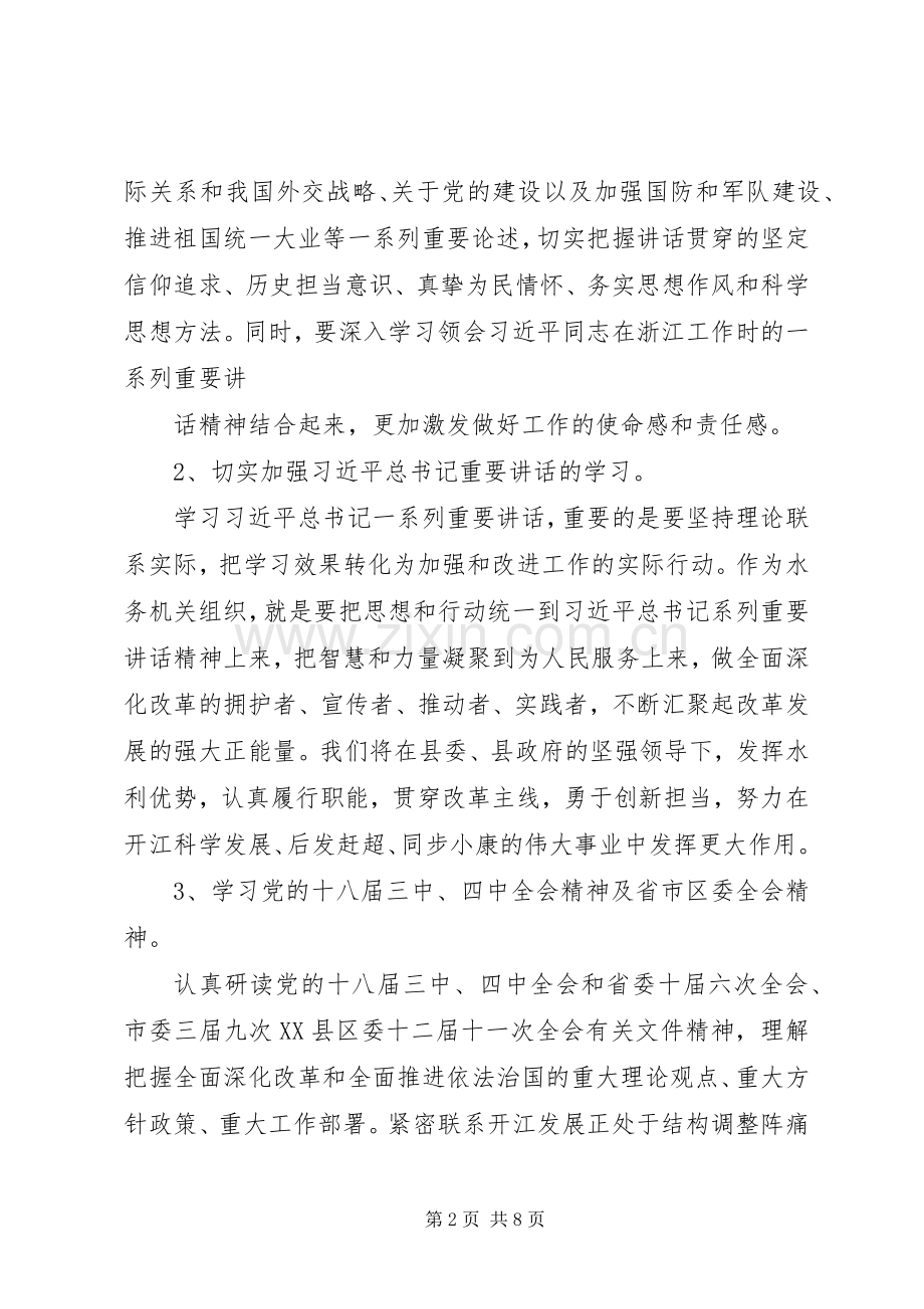 20XX年机关党支部学习计划 .docx_第2页