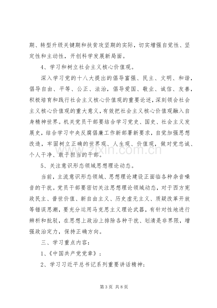 20XX年机关党支部学习计划 .docx_第3页