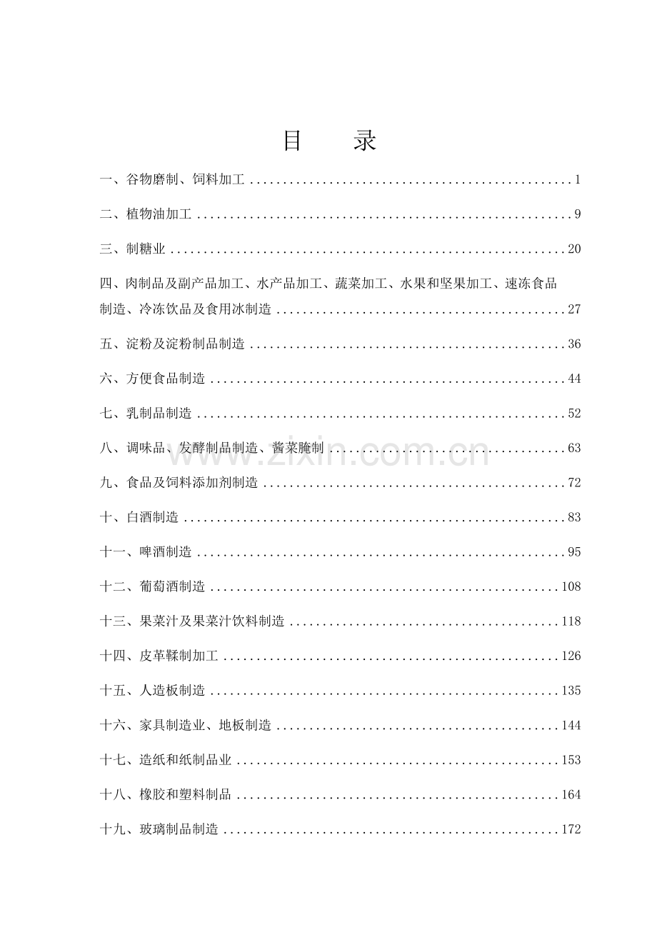 橡胶塑料制品加工安全风险辨识分级管控指南.doc_第2页