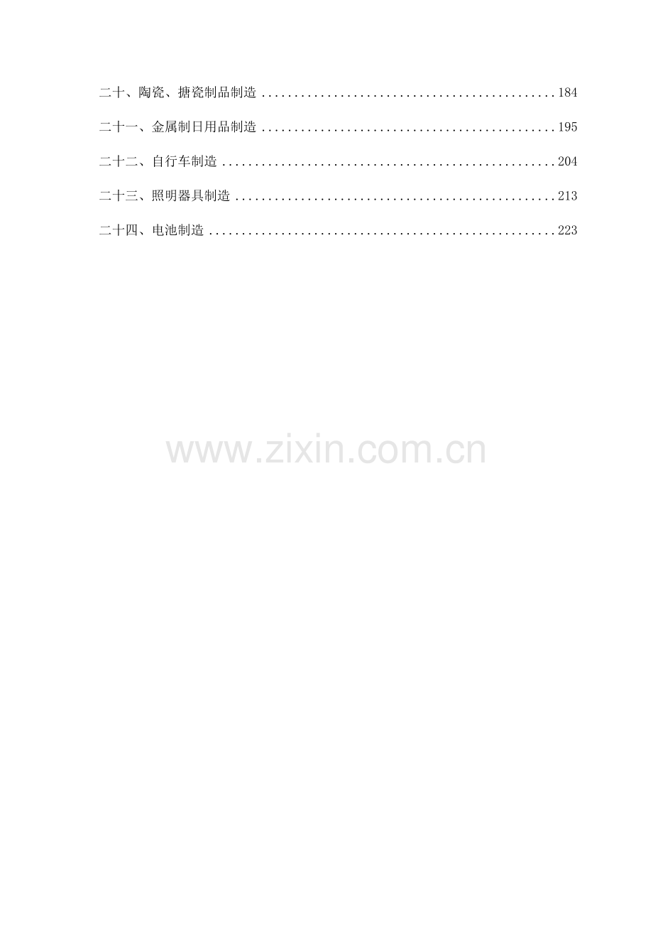 橡胶塑料制品加工安全风险辨识分级管控指南.doc_第3页