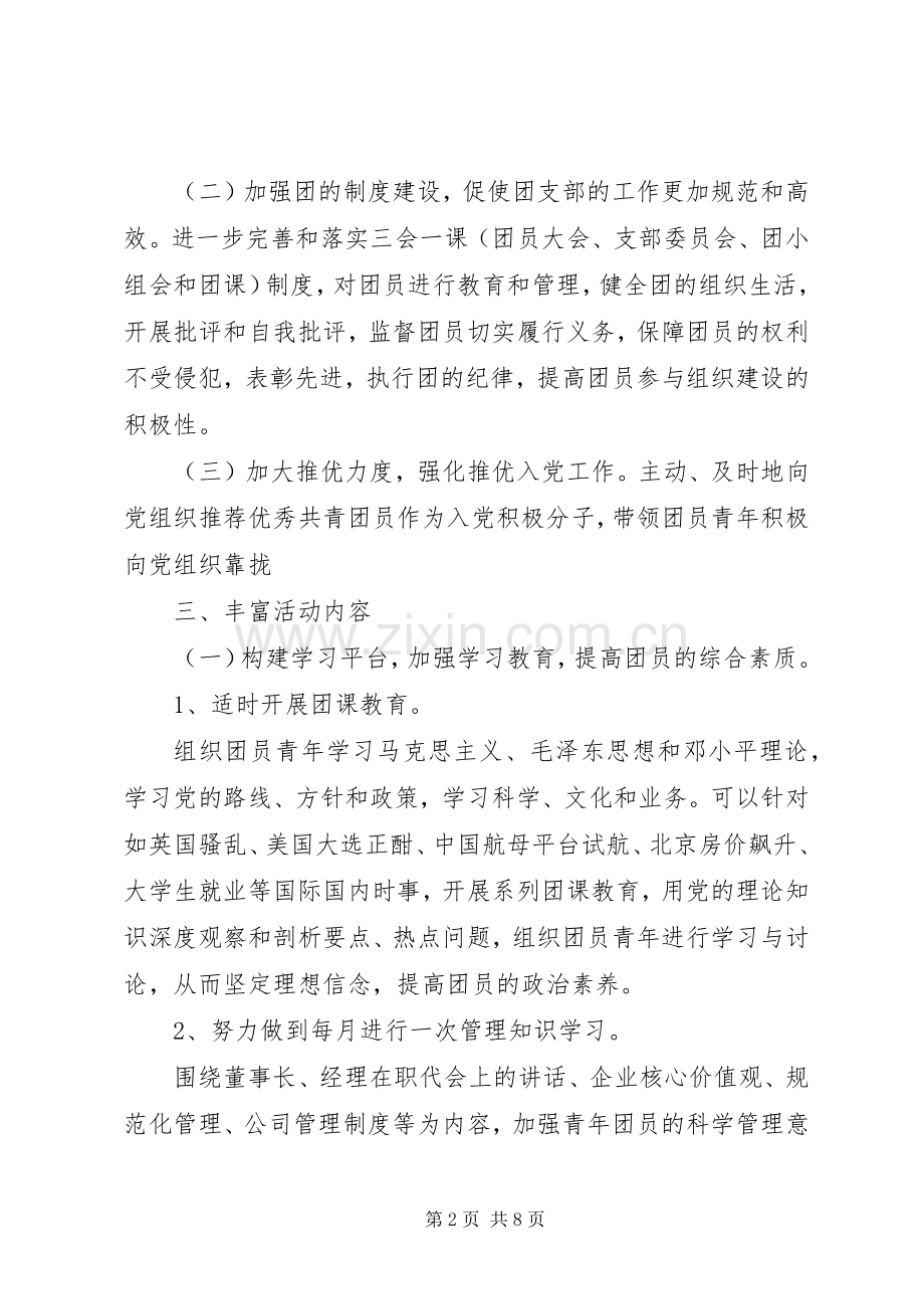 20XX年企业团委工作计划 .docx_第2页