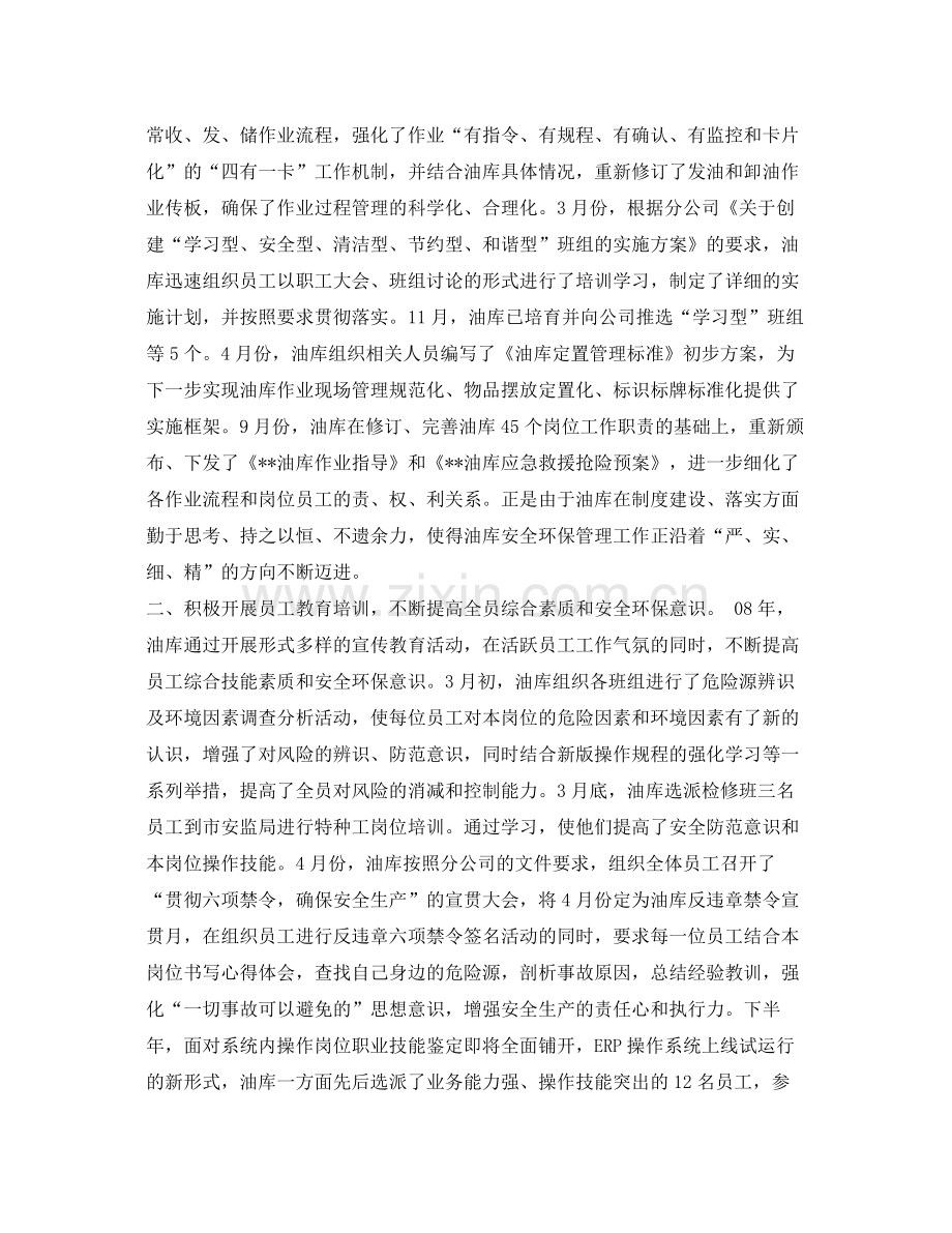 《安全管理文档》之年油库安全管理工作总结.docx_第2页