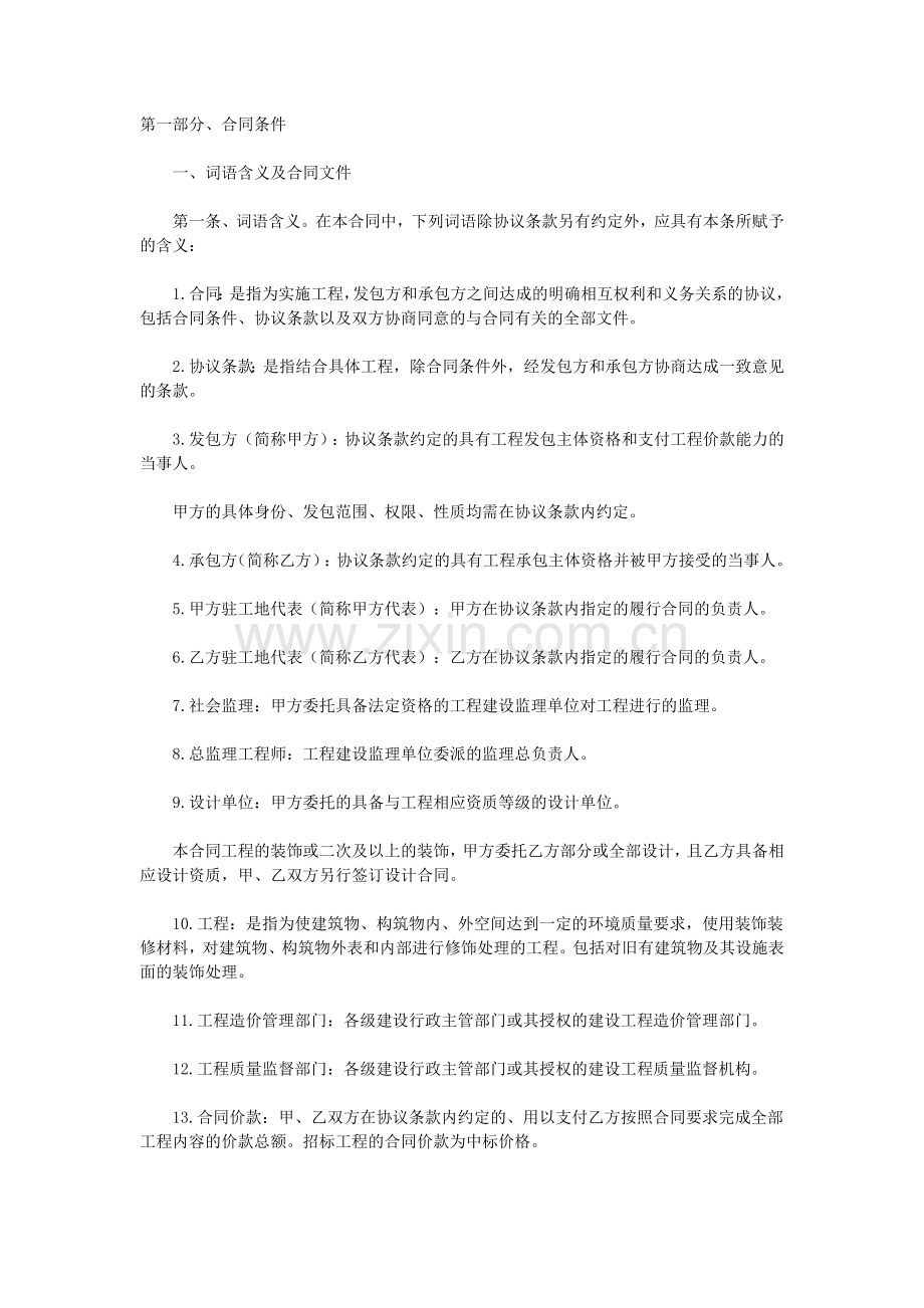 建筑装饰工程施工合同(甲种本).doc_第1页