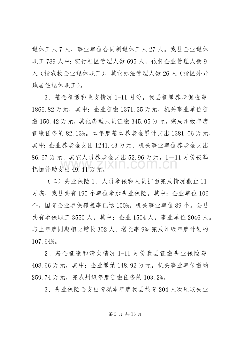 社会保险管理局工作总结暨工作计划.docx_第2页