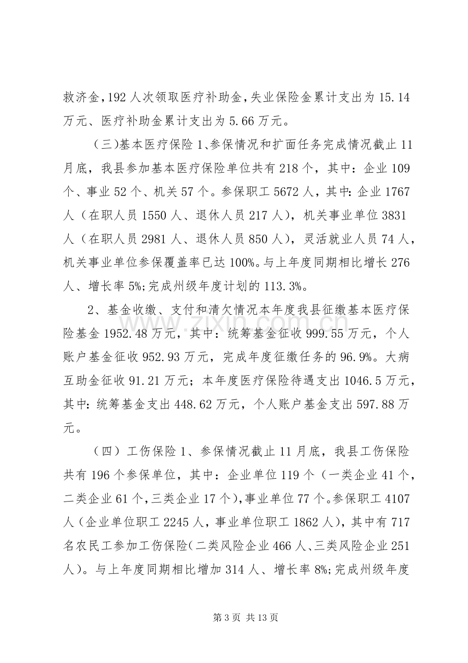 社会保险管理局工作总结暨工作计划.docx_第3页