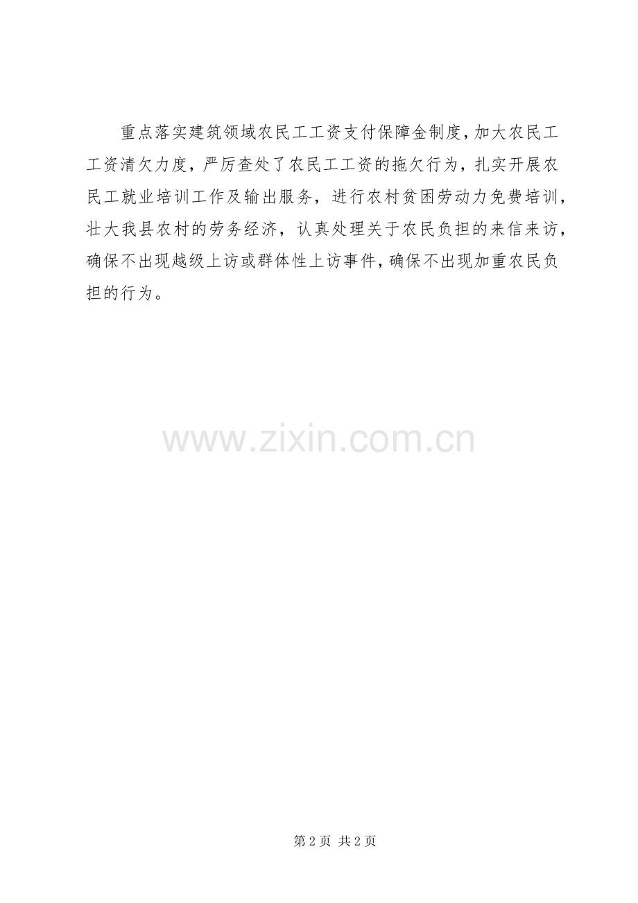 XX年减轻农民负担工作计划.docx_第2页