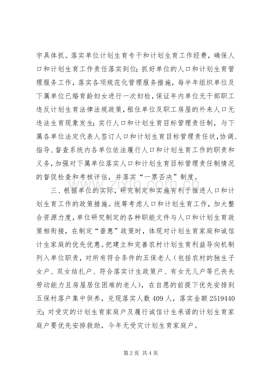 市民政局人口与计划生育工作情况汇报.docx_第2页