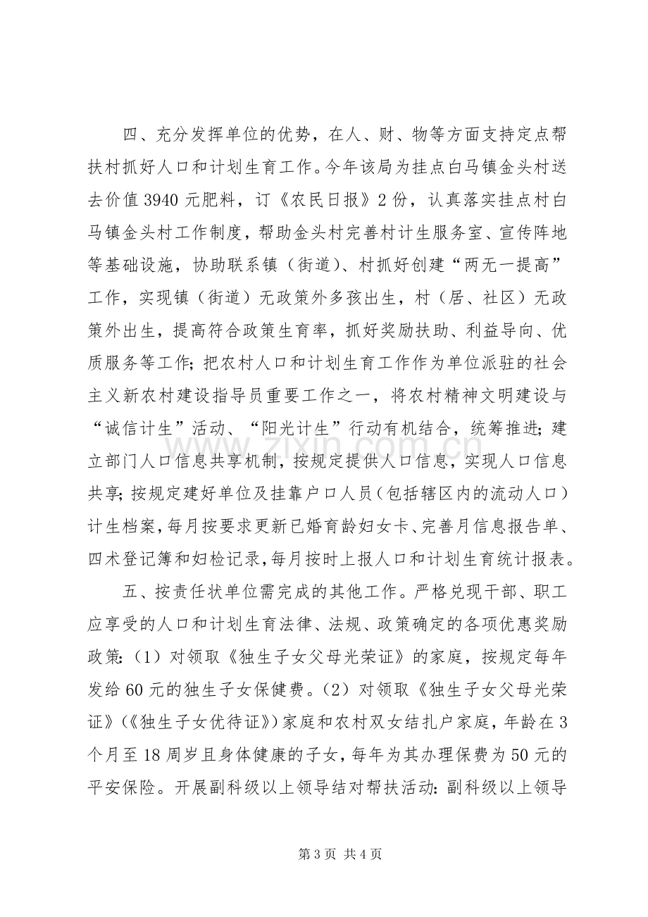 市民政局人口与计划生育工作情况汇报.docx_第3页