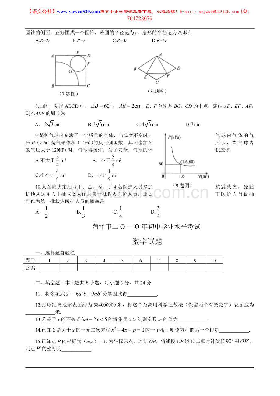 菏泽市2010年中考数学试卷及答案.doc_第2页