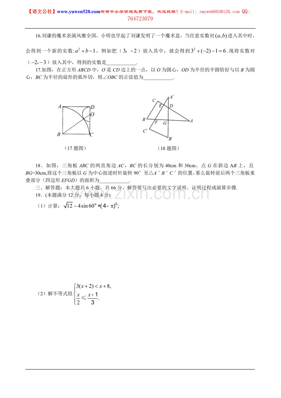 菏泽市2010年中考数学试卷及答案.doc_第3页