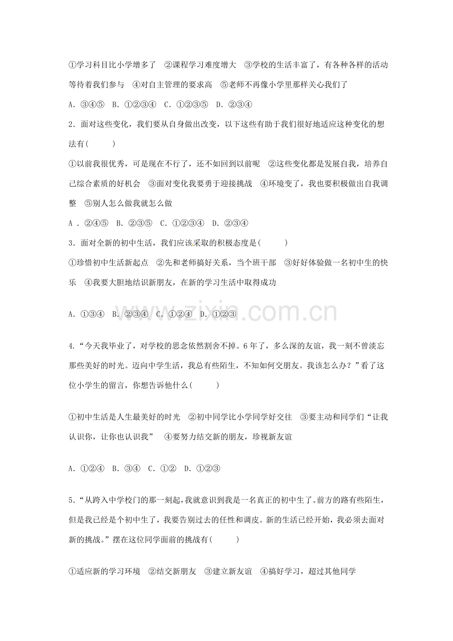 广西桂林灵川县第三中学七年级政治上册《第一课 珍惜新起点》教学设计 新人教版.doc_第3页