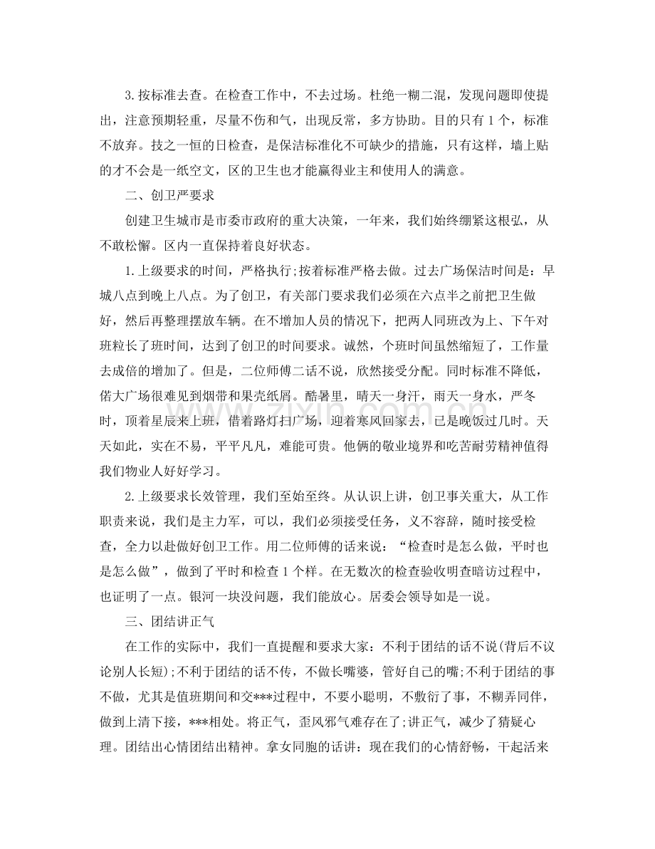 酒店保洁员年终工作总结 .docx_第2页