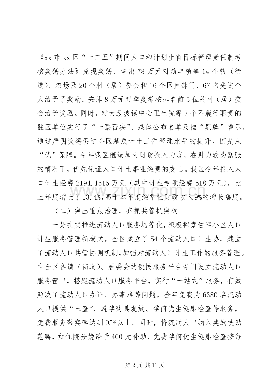 区人口和计划生育委员会工作总结报告.docx_第2页