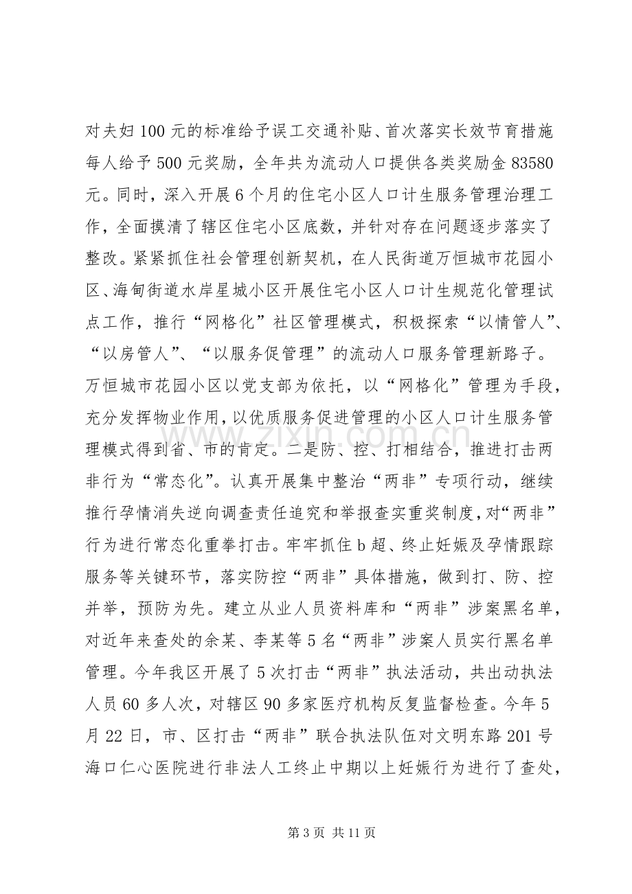 区人口和计划生育委员会工作总结报告.docx_第3页