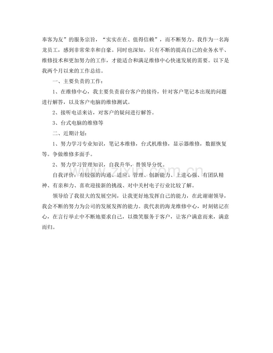 2020年维修工程师个人工作总结 .docx_第3页