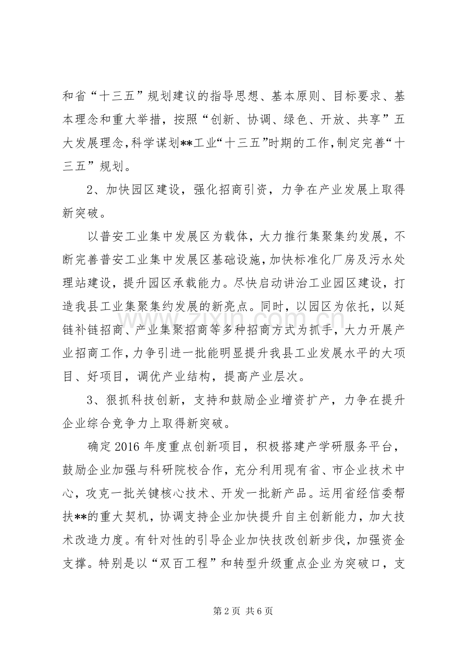 县经信局XX年工作计划.docx_第2页