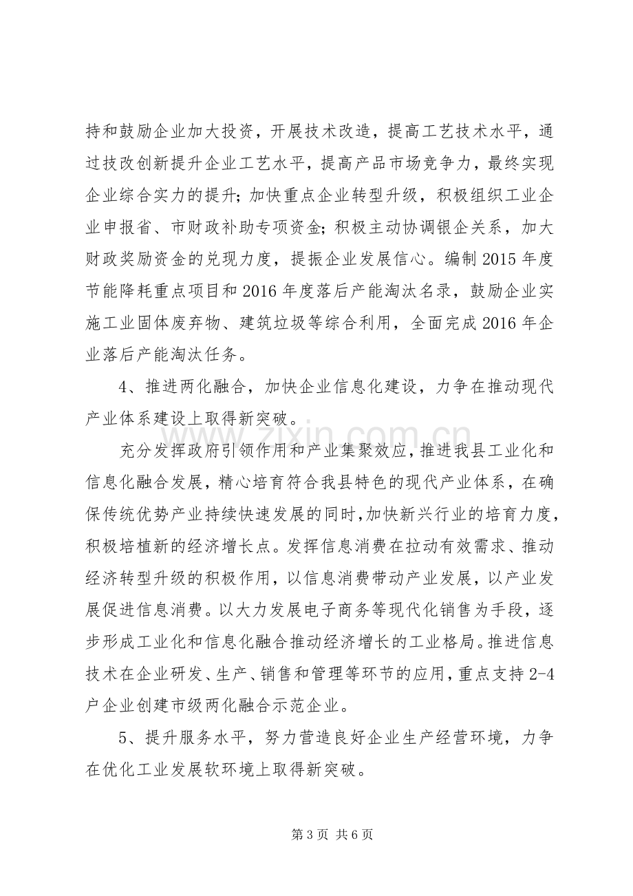 县经信局XX年工作计划.docx_第3页