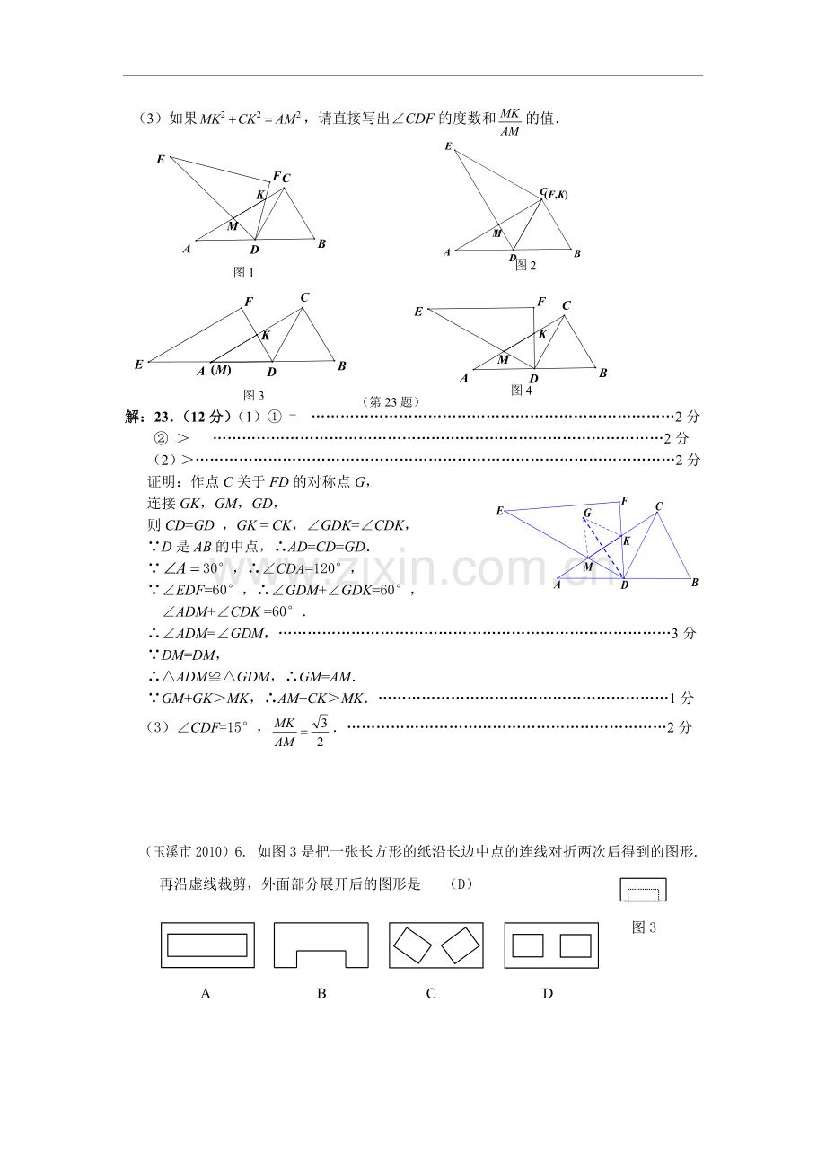 全国省市中考数学试题分类汇编20.平移与旋转轴对称中心对称.doc_第3页