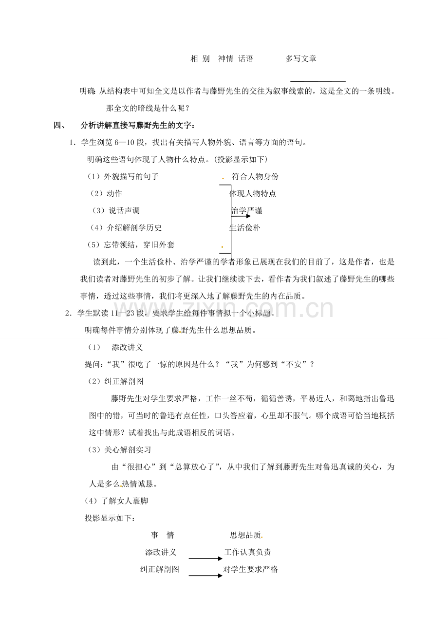 山东省青岛市八年级语文下册 第1课 藤野先生教案 新人教版-新人教版初中八年级下册语文教案.doc_第2页