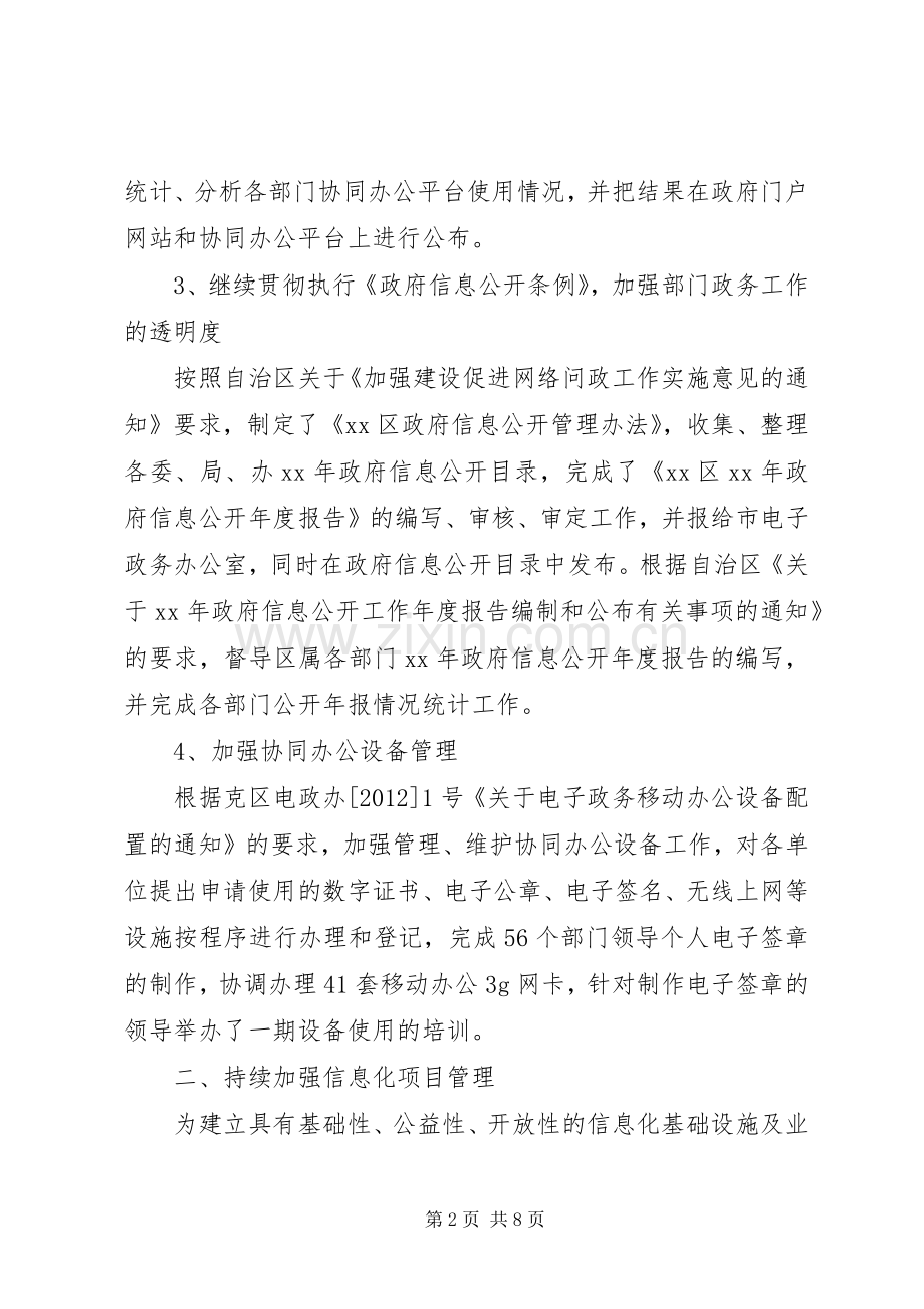 信息化建设半年工作总结及下半年工作计划计划.docx_第2页