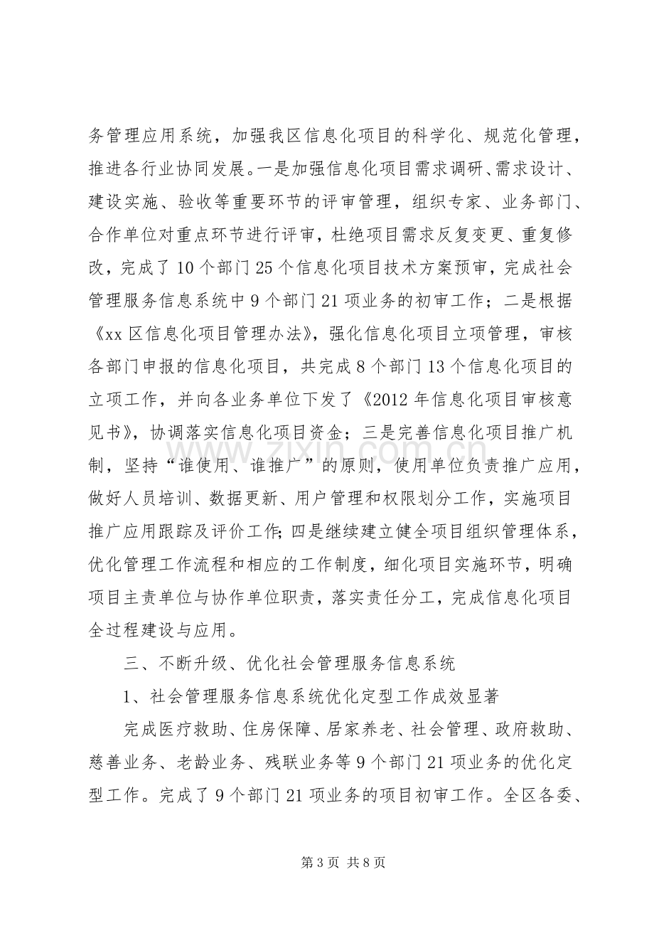 信息化建设半年工作总结及下半年工作计划计划.docx_第3页