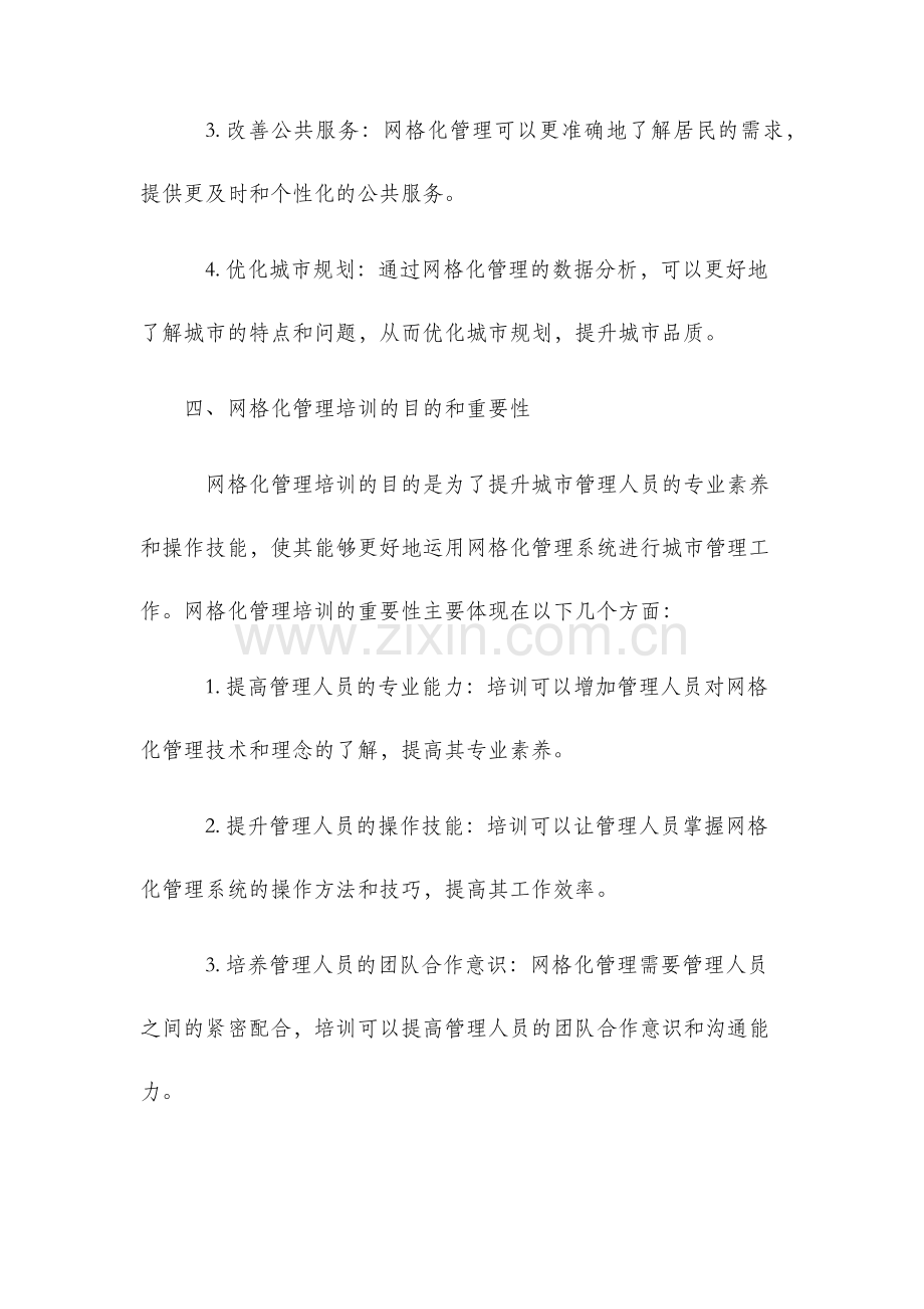 网格化管理培训资料.docx_第2页