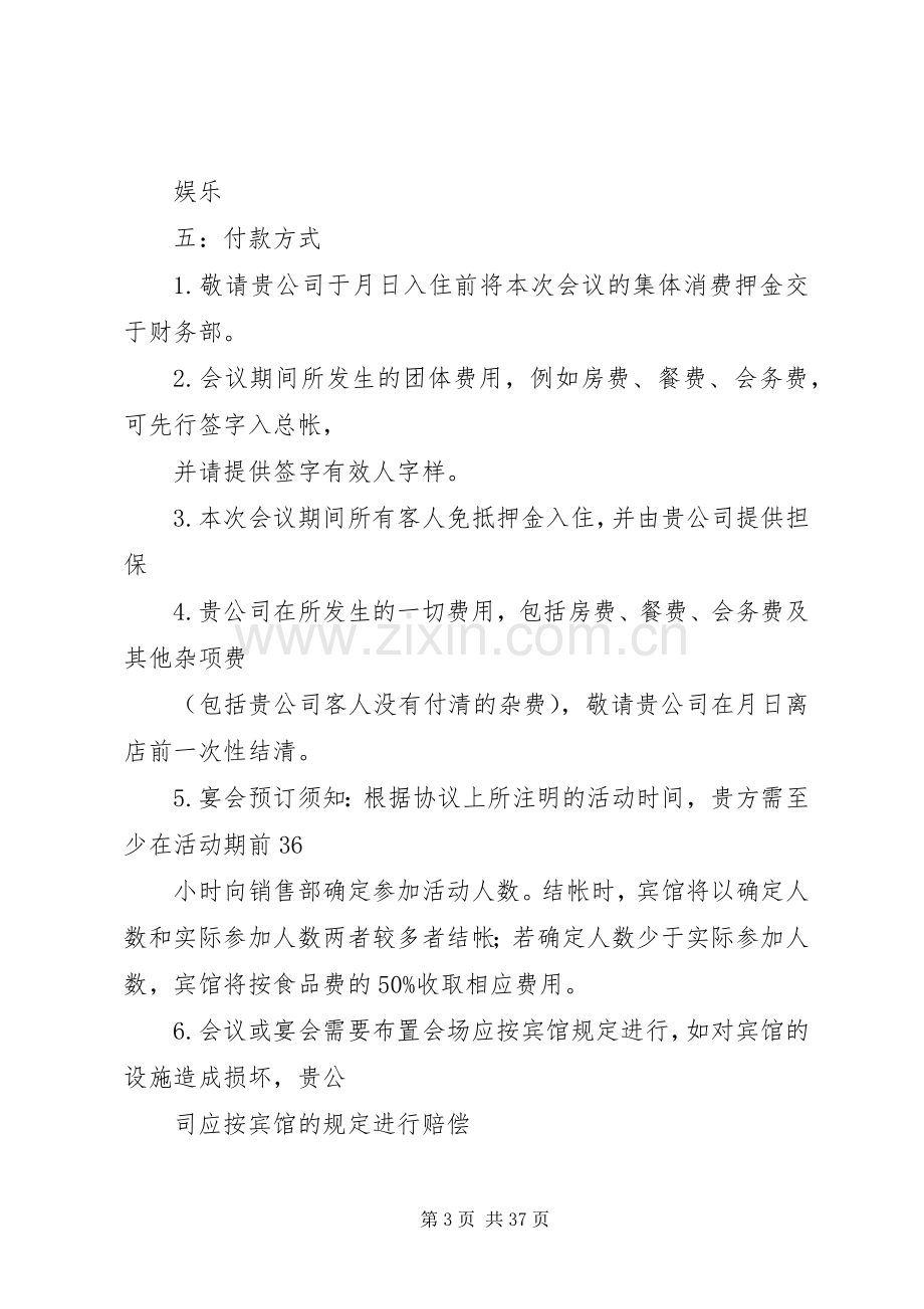 会议的接待计划书_1.docx_第3页