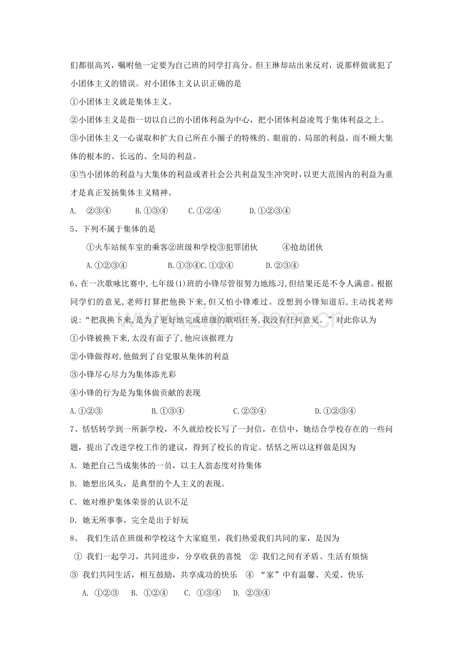 教科版八年级上册道德与法治第一单元检测题.doc_第2页