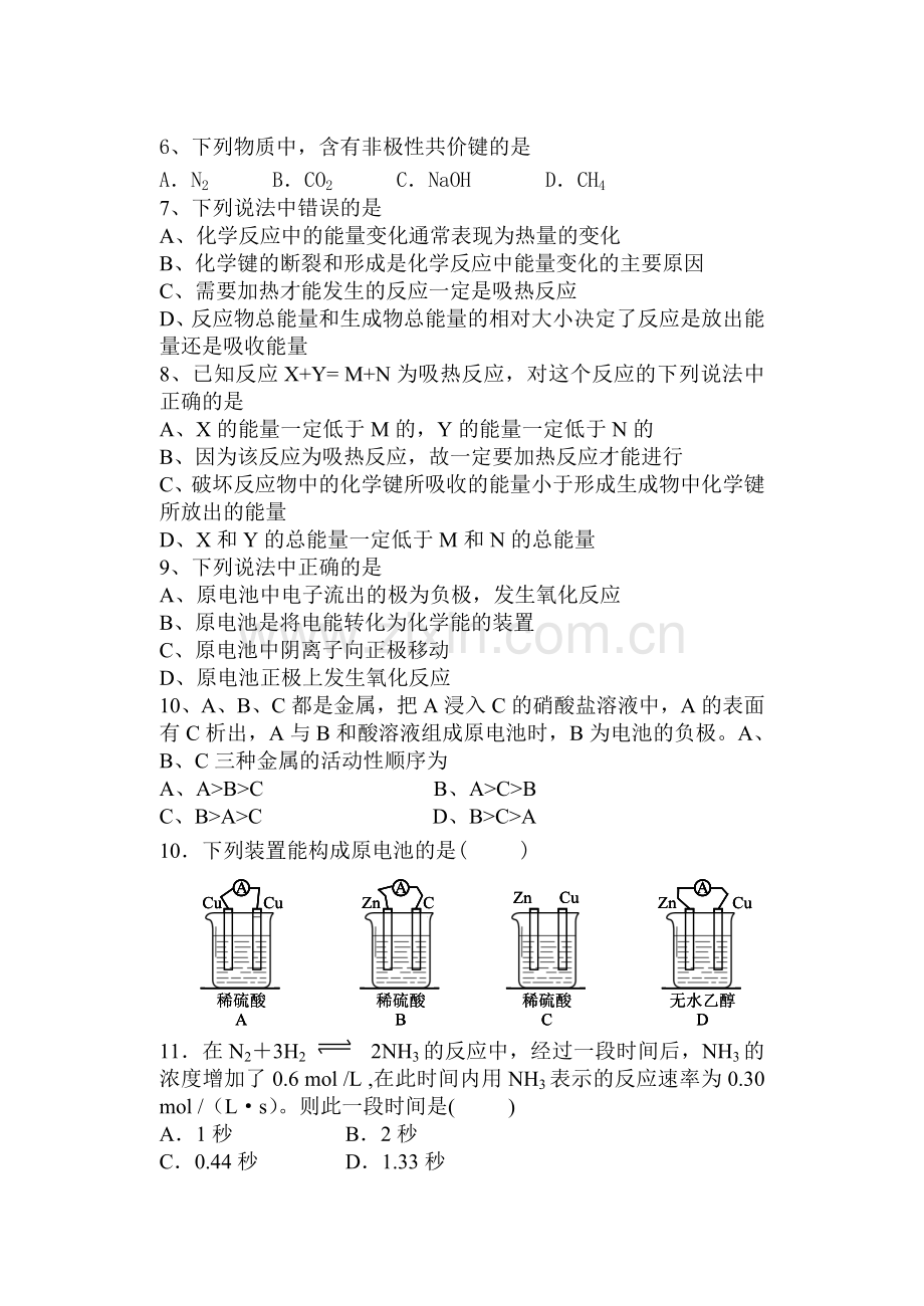 高一化学必修2期中考试试题.doc_第2页