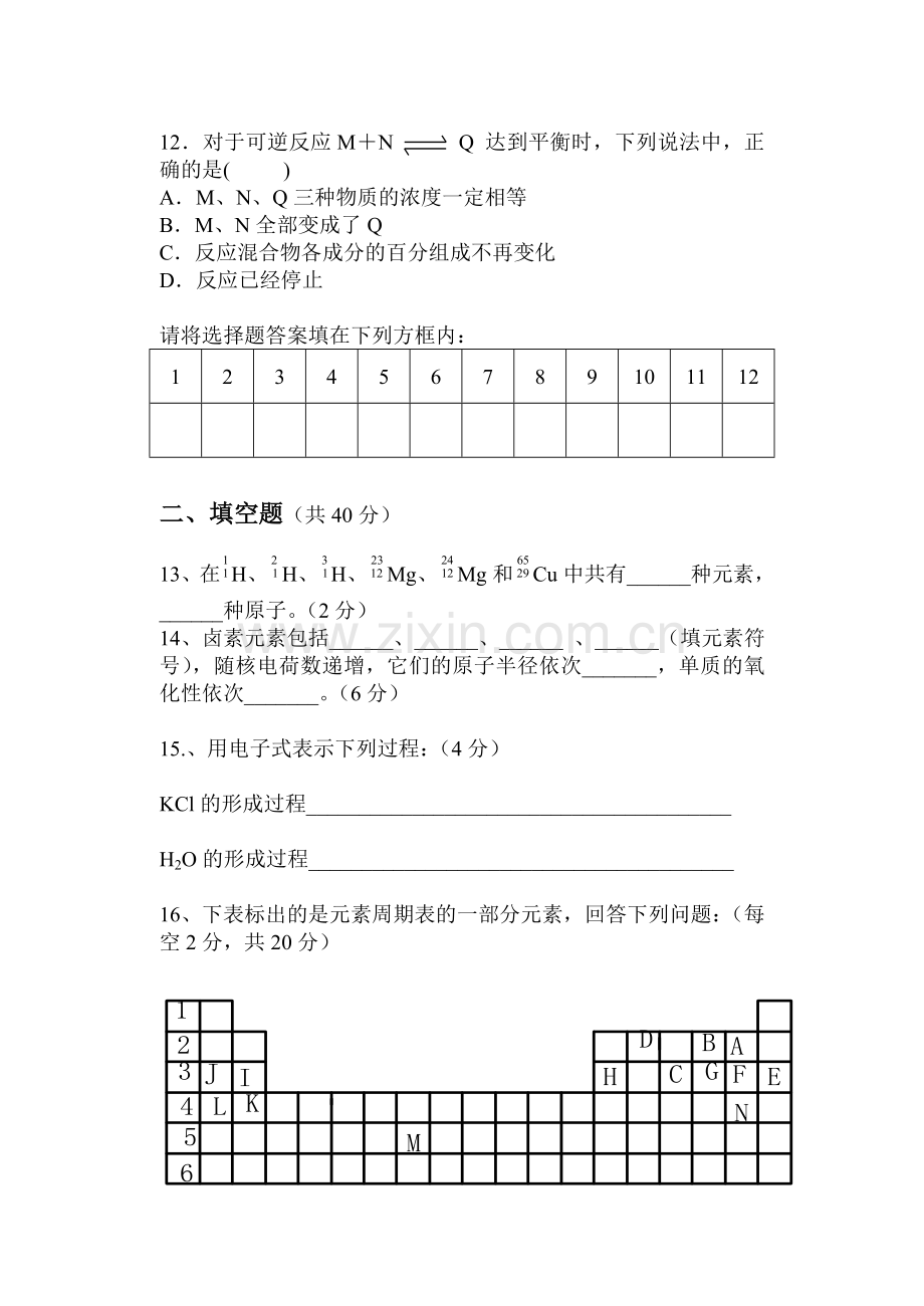 高一化学必修2期中考试试题.doc_第3页