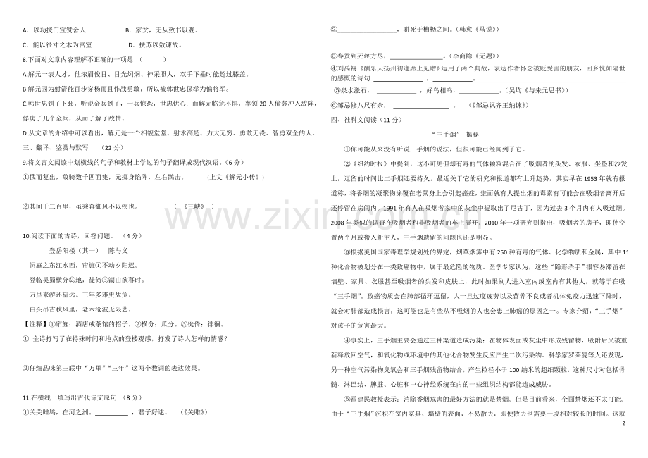 中考语文模拟(五).docx_第2页