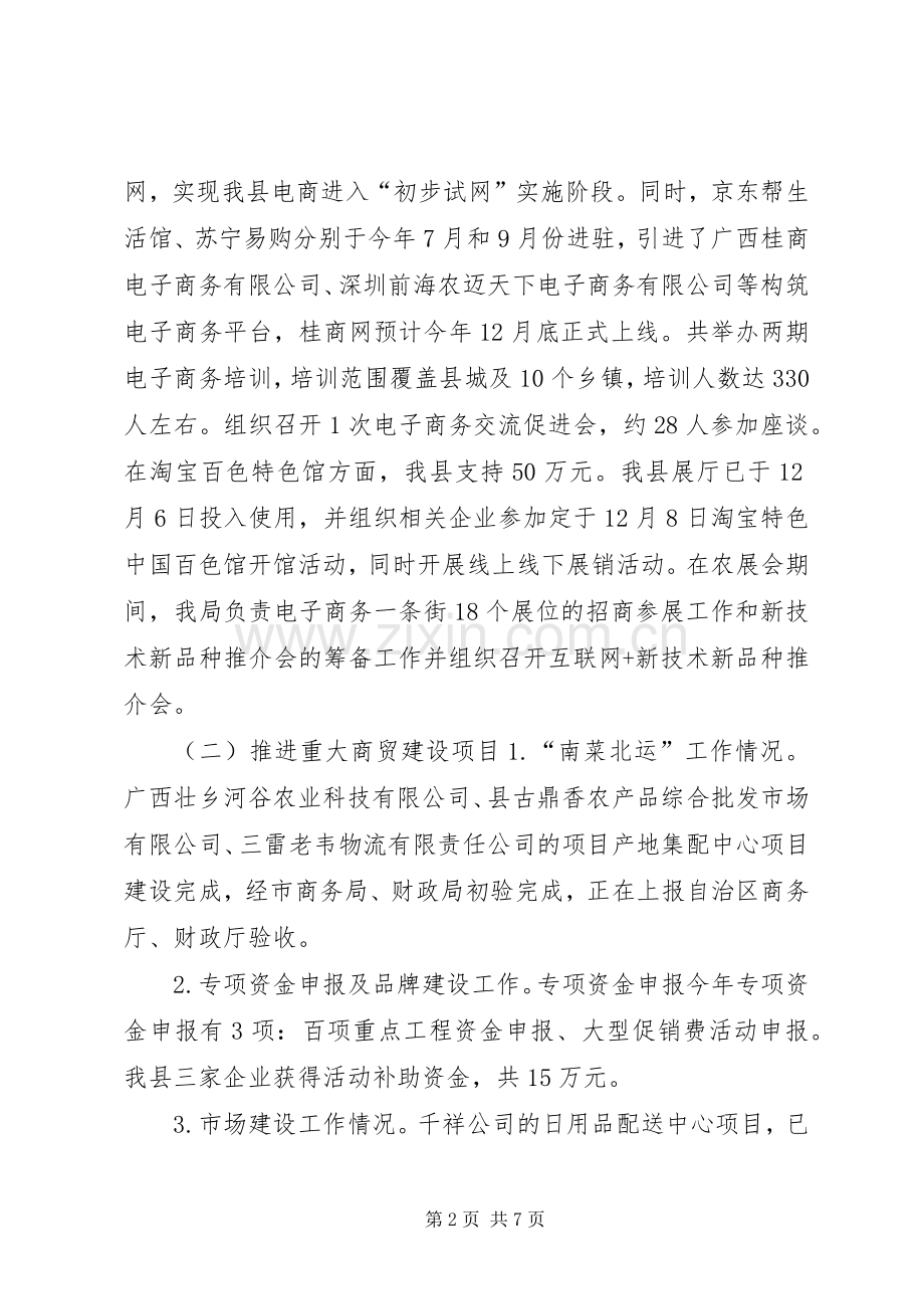 乡镇商务局年度工作总结和工作计划.docx_第2页