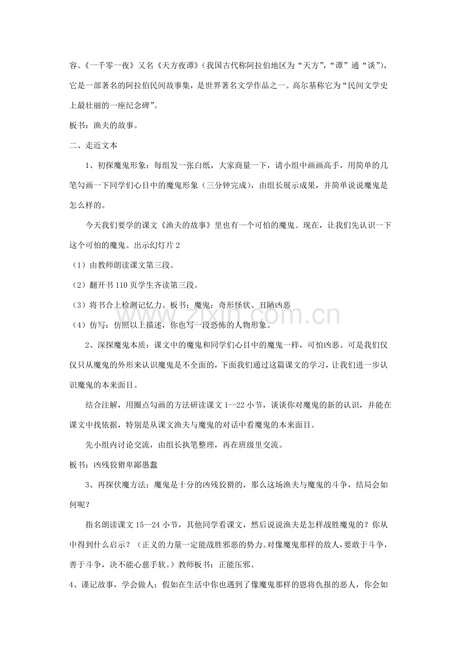 七年级语文上册《渔夫的故事》教学设计 北师大版.doc_第2页