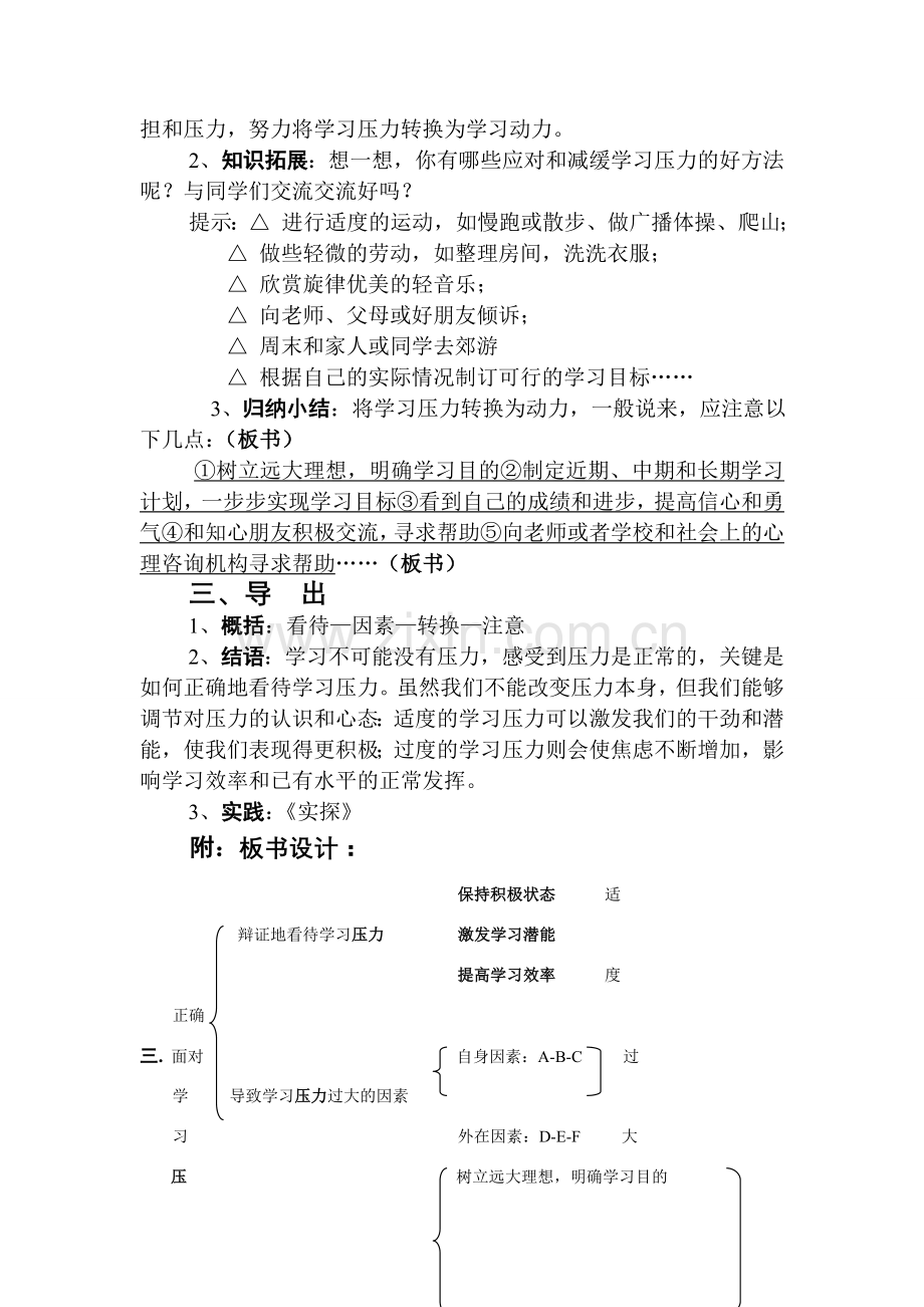 九年级政治 第2课 笑对学习压力教案 陕教版.doc_第3页