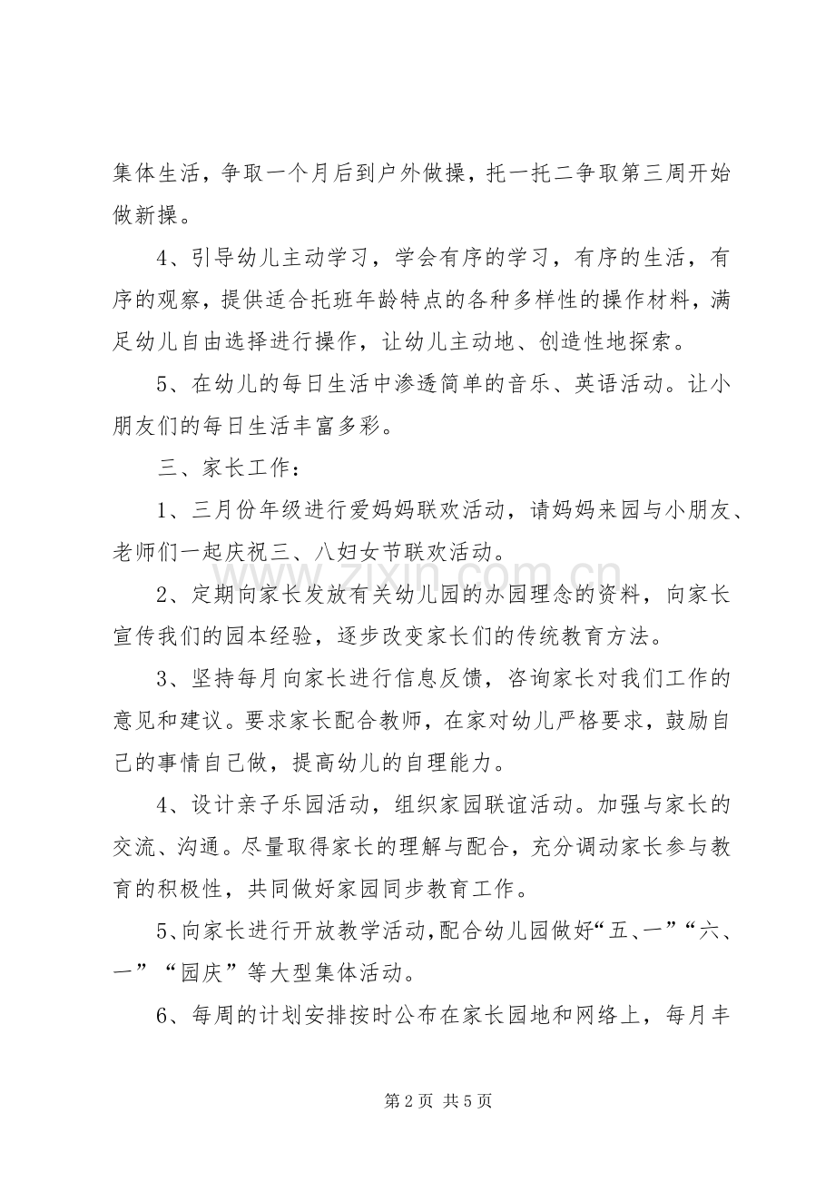 学年各年级组工作计划.docx_第2页