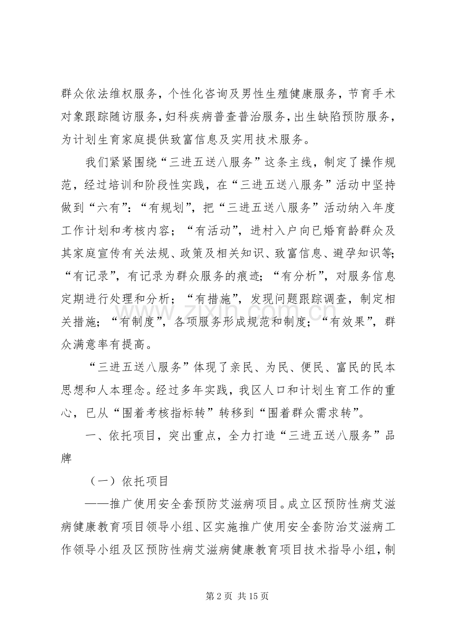 XX区创建计划生育优质服务工作先进区总结.docx_第2页