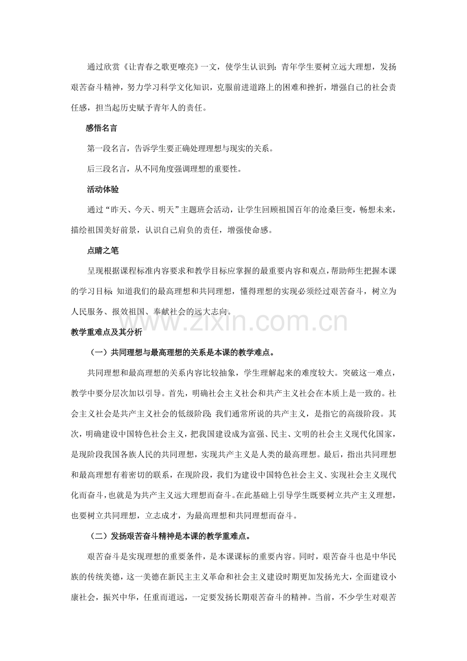 九年级政治 第十三课神圣的使命教案 陕教版.doc_第3页