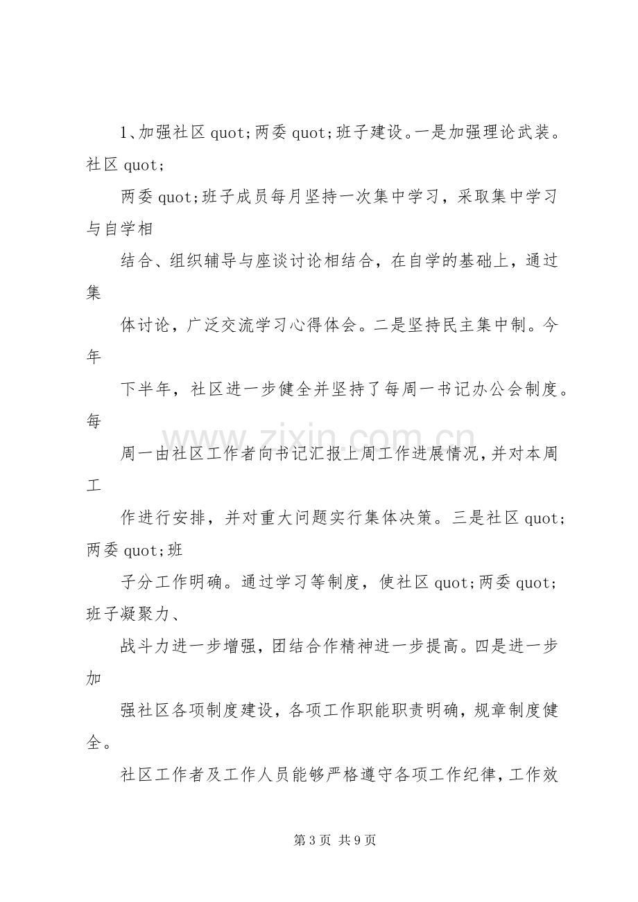 篇一：XX年度企业党建工作计划.docx_第3页