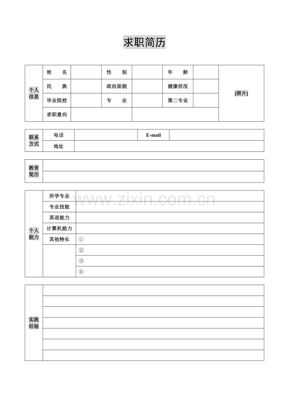 中文个人简历3.doc_第1页