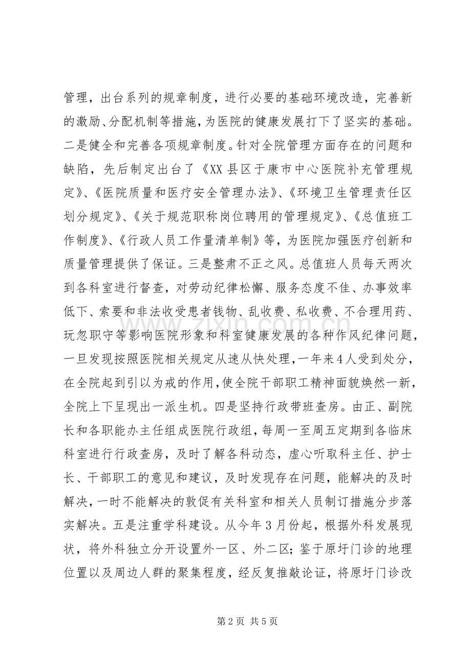 市中心医院上半年工作总结及下半年工作计划 .docx_第2页