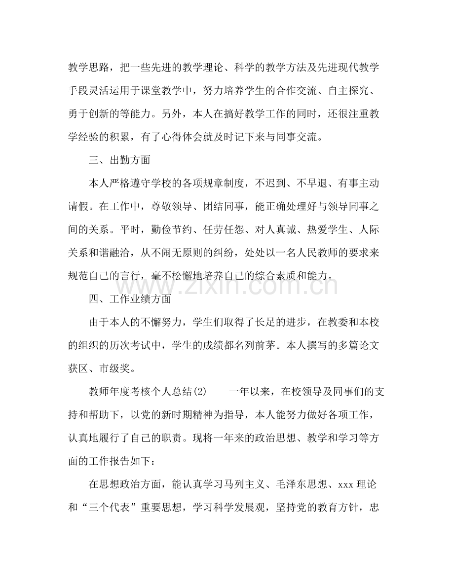 年度考核个人总结教师 .docx_第3页