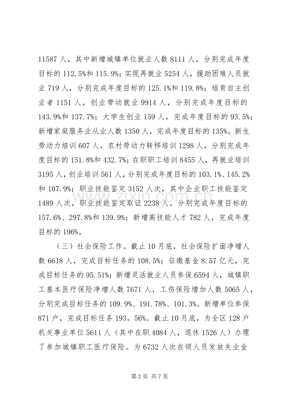 区人社局全年工作总结及次年工作计划.docx_第2页