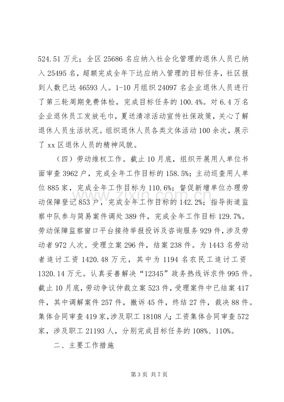 区人社局全年工作总结及次年工作计划.docx_第3页