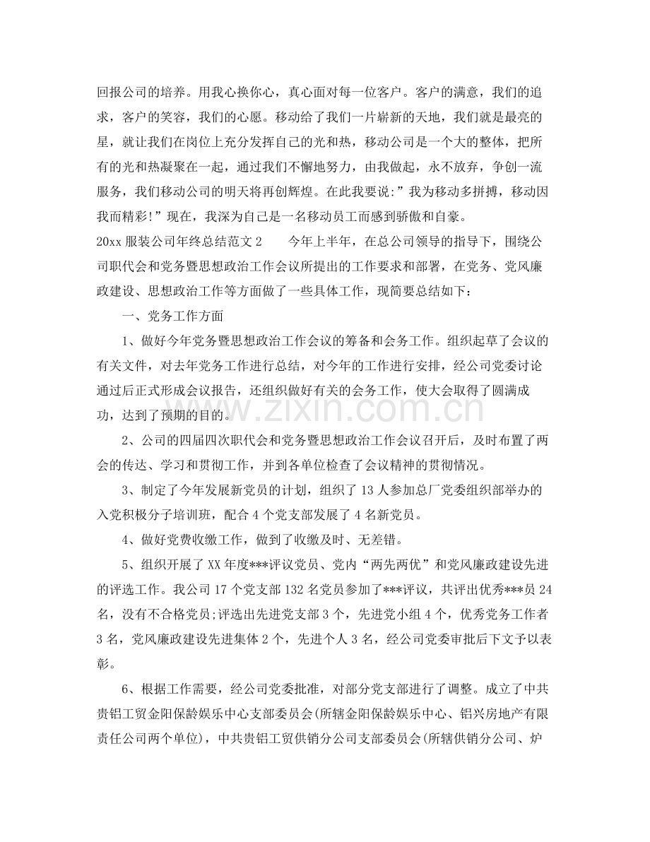 服装公司年终总结范文(2).docx_第3页