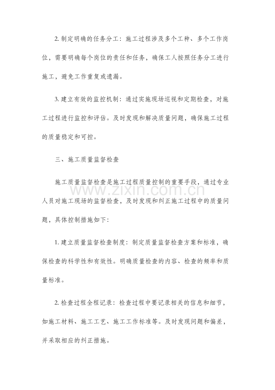 施工过程质量的控制措施.docx_第2页