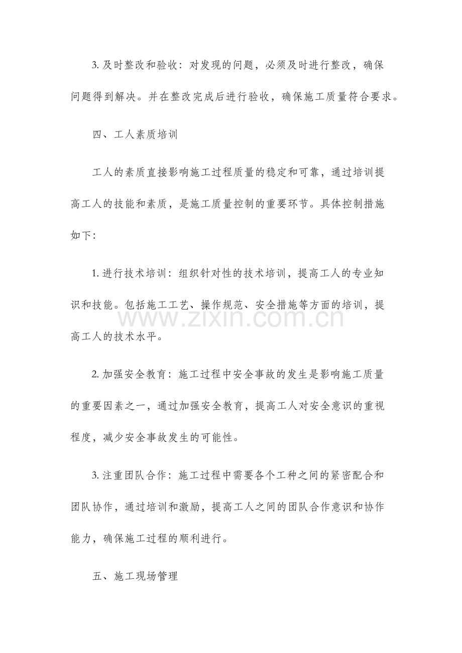 施工过程质量的控制措施.docx_第3页