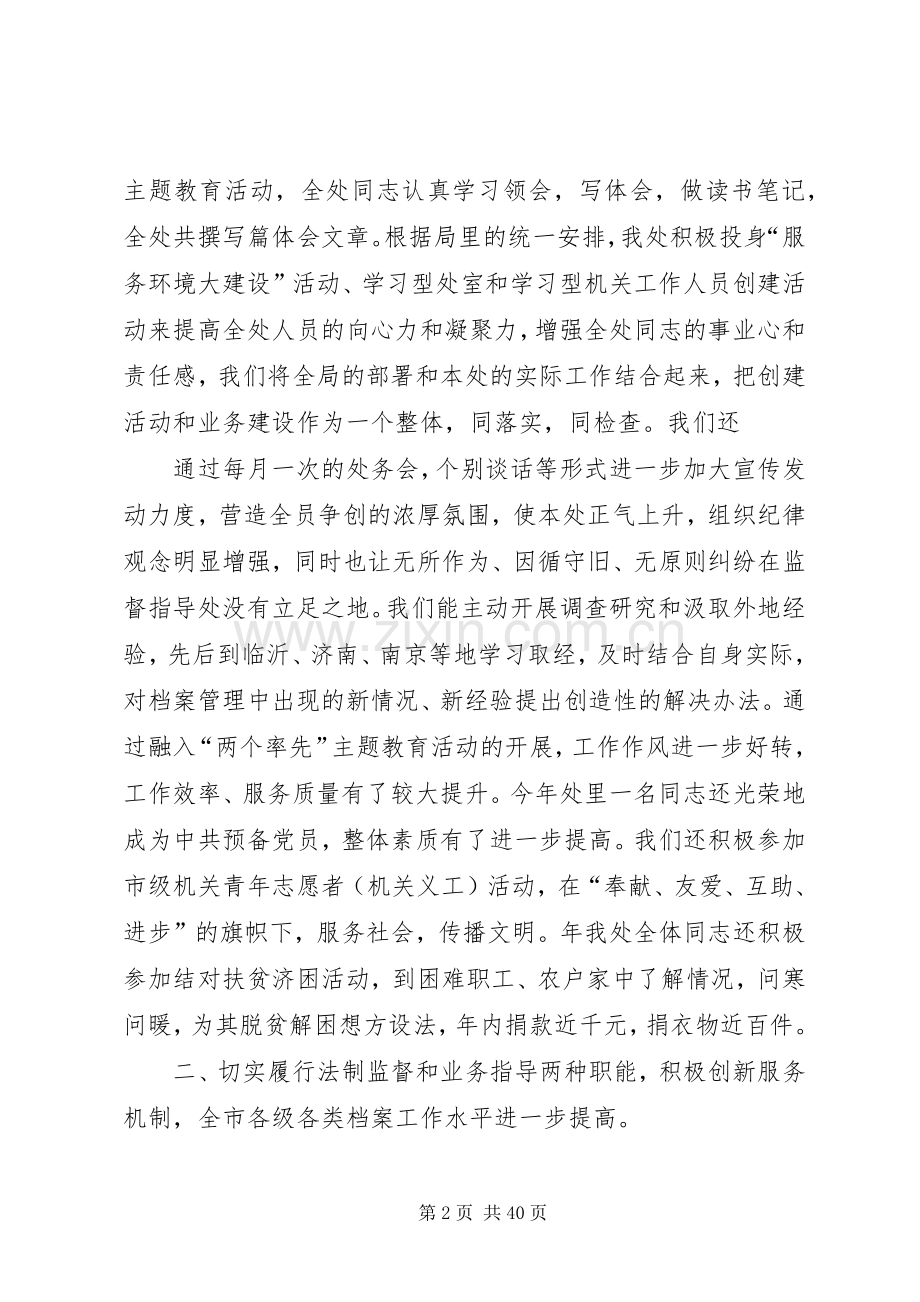 档案局业务处某年工作总结XX年计划.docx_第2页