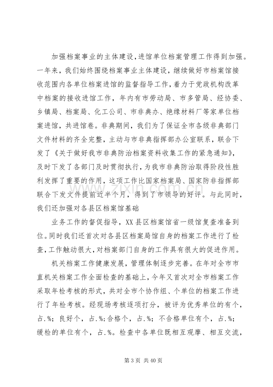 档案局业务处某年工作总结XX年计划.docx_第3页