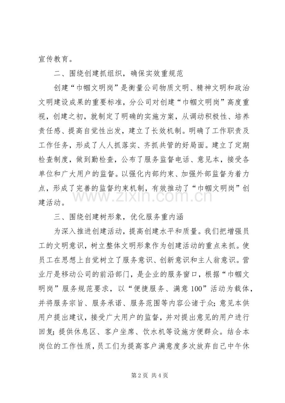 移动公司营业厅巾帼文明岗创建工作计划 .docx_第2页